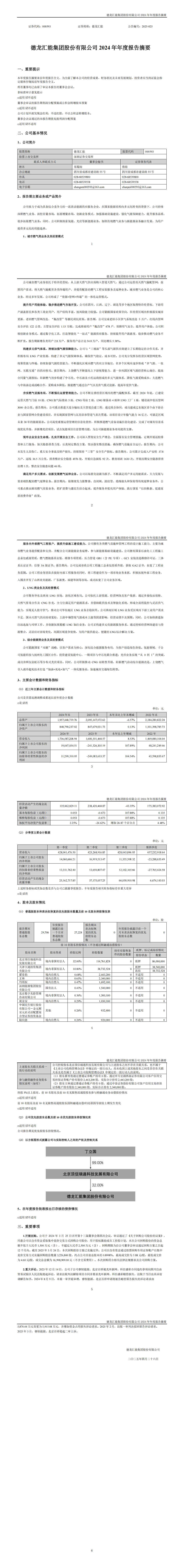 001-3 [2025-025]2024ȱժҪ_00.jpg